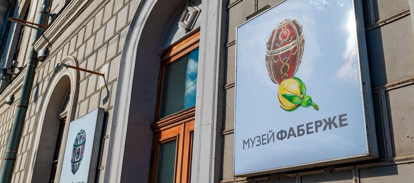 Автобусная тематическая экскурсия. Музей Фаберже