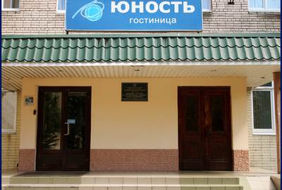 Ведомственная гостиница «Юность»